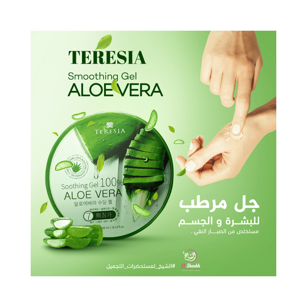 اسم المنتج : تريسيا جيل صبار 300 جم