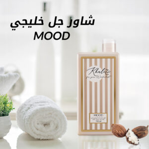 مود شاور خليجى 750 مل